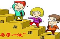 守住底线 熔铸党性 铭记责任与忠诚