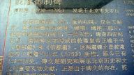 重走中轴线：发现乾隆御制碑