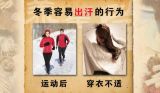 穿对衣服护住阳