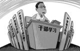 善学才是党员干部“真功夫”