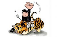 正确认识反腐倡廉的形势 把作风建设引向深入