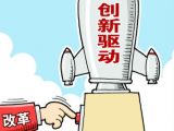 创新驱动助力企业九大创新