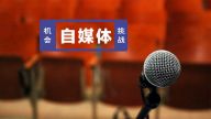 自媒体时代马克思主义理论工作者的主要宣传对象