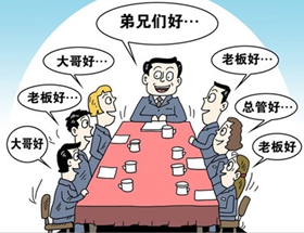 消除特权  “同志”更纯