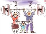 面对高考，不妨多几分“淡然”心态！