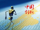 正风靡世界的中国创新产品