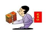 党费不是一个简单的钱数额