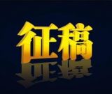 宣讲家网关于开展纪念中国共产党成立95周年有奖征文的启事