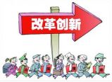 推动新一轮改革大潮涌起