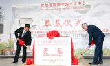 贝尔格莱德中国文化中心具有历史意义