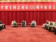 刘云山：纪念李德生诞辰100周年