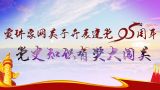 宣讲家网党史知识有奖大闯关，欢迎来战！