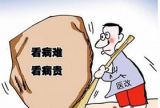 驱散看病贵的阴霾不能止于“取消药品加成”