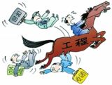 洪水真的能反腐败？