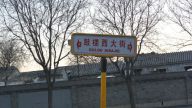 鼓楼西大街 破解视频真相