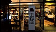  “不睡觉的书店”