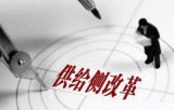 供给侧结构性改革呼唤创新