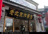 老字号餐馆和非物质文化遗产