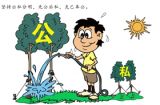 “初心”就是“底线”