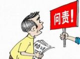 党组织犯错“户主”有责