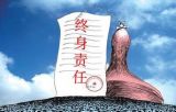 重大决策终身责任追究制应明确哪些问题