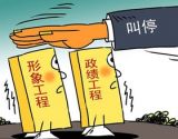 扶贫不搞层层加码