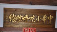 看懂博物馆——寻找老北京