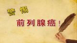 院士开年说健康（3）