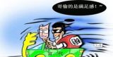 “土豪小偷”不只是个人之殇