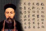 唐浩明：重读曾国藩——看传统文化如何陶铸人的精神世界