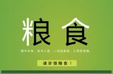 我们需要敬畏粮食