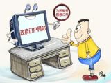 谨防关停官方网站成为“奖励”