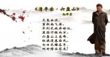 清平乐•六盘山