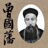 微视频丨曾国藩的科举之路：二十八岁中进士、点翰林 