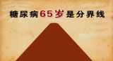 给降糖系上“安全带”（3）