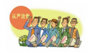 颜晓峰：党的建设所面临的重大问题