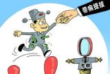 确立正确用人导向 防止干部“带病提拔”