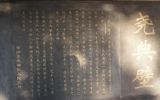 中华第一经典《尧典》：人生七大要义