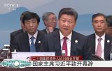 二十国集团已成为全球经济治理新核心