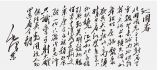 蒋介石组织文人“围剿”毛泽东《沁园春·雪》经过