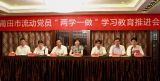 莆田市流动党员“两学一做”学习教育推进会在北京召开