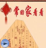 常回家看看