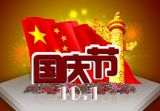 迎国庆，倾听五星红旗下的自豪歌唱