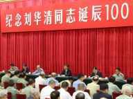 习近平出席纪念刘华清同志诞辰100周年座谈会