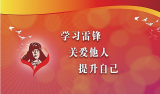 回顾经典歌曲：《学习雷锋好榜样》