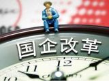 坚持党的领导是国有企业的“根”和“魂”