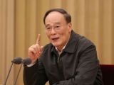 王岐山：监督的“四种形态”