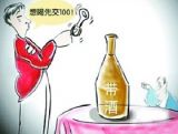  “开瓶费”是重出江湖还是并未离开
