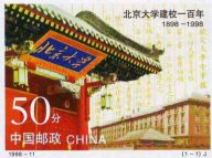 你的母校“上过”邮票吗？