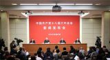 中央宣传部就中国共产党十八届六中全会情况举行发布会